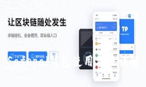 Safepal钱包使用方法详解