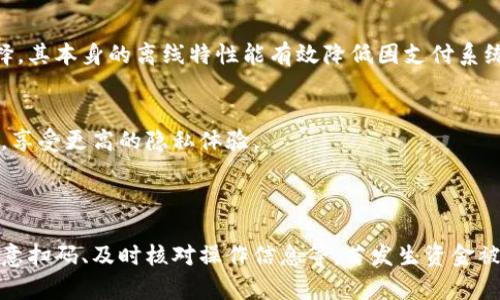   冷钱包扫码后钱被转走的原因及防范措施 / 
 guanjianci 冷钱包,加密货币,安全防范 /guanjianci 

### 什么是冷钱包？

冷钱包，通常指的是一种不与互联网直接连接的钱包，用来安全地存储加密货币，比如比特币、以太坊等。与热钱包相比，冷钱包在安全性方面明显更高，因为它们不受黑客攻击的威胁，保障了用户资产的安全。冷钱包有多种形式，包括硬件钱包、纸钱包和离线软件钱包。

在各种加密货币交易方式中，安全性认识的提高很大程度上归功于冷钱包的使用。冷钱包通过私钥的离线存储，使得用户在进行交易时，能够避免因为网络漏洞或黑客入侵而导致的资产损失。

然而，尽管冷钱包被认为安全，但一些用户在使用冷钱包时依然可能面临风险，其中扫码后钱被转走就是一个突出的问题。

### 冷钱包扫码后钱被转走的原因

原因一：恶意二维码
冷钱包的使用中，许多用户在线下或社交媒体上通过扫描二维码进行交易。不过，恶意二维码的存在是导致冷钱包资金被转走的一个重要原因。如果用户扫描了存有恶意链接的二维码，可能会被重定向到钓鱼网站，导致他们的私钥或助记词泄露。黑客通过谎称“冷钱包活动”或“特别优惠”，诱骗用户扫描带有恶意代码的二维码。

原因二：用户操作失误
用户操作失误也是冷钱包扫码后钱被转走的原因之一。在操作中，如果用户误输入了错误的地址或金额，即便是觉得没有风险的场景，也可能导致资金损失。一些用户在进行转账时没有仔细核对交易信息，特别是手动输入的地址或金额，极易出错，因此在进行任何交易操作时都必须格外小心。

原因三：软件漏洞或设备问题
另外，某些冷钱包软件和硬件设备自身也可能存在漏洞，导致用户资产被盗。在极少数的情况下，硬件钱包可能在出厂时被植入恶意代码，用户在正常使用过程中可能没有察觉到这一点。此类问题的确较为罕见，但不排除这种情况的发生。

原因四：社交工程攻击
社交工程攻击是另一个可能的原因。黑客可能通过假冒交易平台的客服，诱使用户按步骤进行操作，从而获取用户的私钥。例如，黑客可能通过假冒电话或电子邮件获取用户的信任，逐步引导用户提供关键安全信息。

### 如何防止冷钱包资金被转走？

防范措施一：保持警惕，避免扫描不明二维码
在日常操作中，用户需要保持高度警觉，不随便扫描陌生人的二维码。尤其是在社交 media 或公共场合，常常会有人故意传播带有恶意链接的二维码。此外，已知的受信任来源二维码应该优先考虑，不同的数字货币交易所和服务提供商通常会有官方发布的二维码，用户一定要明确确认。

防范措施二：确保地址和金额无误
在进行交易时，用户必须反复核对交易信息，尤其是收款地址和金额。使用冷钱包时，可以一步步地仔细确认每个操作，确保信息的准确性。推荐使用污名化地址，因为这可以帮助分辨每次交易的接收地址。

防范措施三：更新软件和设备固件
用户应定期检查冷钱包的官方更新，及时安装最新固件和软件版本。厂家往往会在这些更新中修复安全漏洞，帮助提升设备的安全性。除此之外，确保你的操作系统、网络和设备的安全性也很重要。

防范措施四：增强信息安全意识
用户应该不断提升自己的信息安全意识，了解社交工程攻击的性态和常见的诈骗手法。这样在面对可疑情形时，能够及时识别风险并做出防范。例如，不随意分享自己的私钥和助记词，并提高对信息来源可信度的判断力。

### 相关问题及深入探讨

#### 问题一：冷钱包和热钱包的区别是什么？

冷钱包与热钱包的基本定义
热钱包通常指的是在线状态下存储的加密钱包，连接互联网，方便用户进行随时随地的交易。相对而言，冷钱包则是与互联网断开连接，用于长期存储资产。冷钱包的种类包括硬件钱包、纸钱包等。而热钱包的种类则多样，包括交易所钱包、移动钱包等。

冷钱包的优缺点
冷钱包的优点在于它提供了更高的安全性和隐私保护，因为其私钥不在任何在线服务中存储。但其缺点在于使用的不便，尤其是在需要频繁交易的场合，用户的使用体验相对较差。

热钱包的优缺点
热钱包的优势在于其易操作性和便捷性，用户可以随时随地进行取款和转账。然而，其固有的安全风险使得用户可能会面临被黑客攻击的威胁，这是热钱包的主要缺点。

选择冷钱包还是热钱包？
用户选择冷钱包还是热钱包应根据自己对安全和便捷的权衡。如果用户长期持有某种加密货币，且不计划频繁交易，可以选择冷钱包；但如果用户需要频繁交易，将选择热钱包来达到操作便捷。

#### 问题二：冷钱包的维护过程中需要注意哪些事项？

使用说明书的遵循
用户应仔细研究冷钱包的使用说明书并严格遵循操作步骤。很多冷钱包可能会有安全使用注意事项，如开启设备前需确保无恶意软件。

定期备份和更新
冷钱包也需要定期备份和更新。用户应在使用冷钱包时及时查看最新的安全更新，确保其系统和软件的最新状态，这有助于防范潜在的安全风险。

妥善保管钱包和私钥
冷钱包的私钥和助记词应保存在一个安全的地方，并尽可能避免与他人分享。这对保护用户资产至关重要。此外，确保私钥的备份最好为多份，分散存放。

谨防社交工程攻击
用户在使用冷钱包时，必须提升信息安全意识，警惕社交工程攻击。这包括对潜在的钓鱼行为特征，以及如何确认是否合法的善意信息等基本常识的掌握。

#### 问题三：在发生冷钱包资金被盗后如何处理？

第一时间冻结和汇报交易
一旦发现资金被盗，用户应立即冻结自己的冷钱包和更改相关信息。此时，越快采取措施，越能减少损失。而更换相关的密钥管理系统也是非常重要的步骤。

收集证据并报告给警方
用户应尽可能收集与盗窃相关的所有证据，包括交易记录、二维码、相关的通讯记录等，并及时向执法机构报案。在某些情况下，如果能够及时提供证据，可能有助于追查和追回被盗资金。

与专业咨询机构联系
针对这一情况，用户也可以考虑联系相关的咨询机构或专业安全公司。从他们处获得专业的评估和建议，将有助于后续问题的处理和资产恢复。

反思并加强安全防范措施
在这次事件后，用户应该认真反思自己的安全措施，检查现有的防范机制和策略，改进并强化。例如更新冷钱包、热钱包的使用习惯、关注当下加密货币技术的动态等。

#### 问题四：什么情况下使用冷钱包更有价值？

对于长线投资者
对于长线看好某种加密货币的投资者，冷钱包无疑是一个理想选择。由于冷钱包的安全性高，能够有效地保管用户的资产，降低价位波动带来的风险。因此，只要用户了解这一特性，就会倾向于使用冷钱包保存长期投资。

进行大额交易时
在进行金额较大的交易时，使用冷钱包也是相对更安全的。由于其私钥离线存储，黑客无法远程攻击并窃取用户资金。用户在进行大额交易时，更加倾向于切换至冷钱包进行操作，以便保护自己的资金安全。

规避支付系统的不稳定性
一些用户可能会在特定情况下规避点击异常支付系统，例如在数字货币某一特定时期面临不稳定的市场状态时。此时，冷钱包便成为一种更安全的选择，其本身的离线特性能有效降低因支付系统的不当操作而导致的风险。

增强隐私保护
如果用户在意的是交易隐私，选择冷钱包无疑是一个较好的方案。通过冷钱包，用户能够更好地保护自己的财务信息及交易内容，降低信息泄露的风险，享受更高的隐私体验。

### 总结

冷钱包是一种高效、安全的存储加密货币的工具，但在使用过程中风险依然存在，用户需要根据每个阶段的风险点采用针对性的保护措施，包括防止恶意扫码、及时核对操作信息等。若发生资金被盗的情况，采取紧急措施和收集证据以利于追回资金同样至关重要。通过对冷钱包的深入了解与风险管理，用户可以更好地保护自己的数字资产安全。