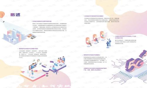 TP钱包分身:如何实现多钱包管理与安全保护