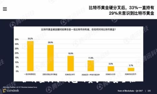 如何查询冷钱包的资产与安全性