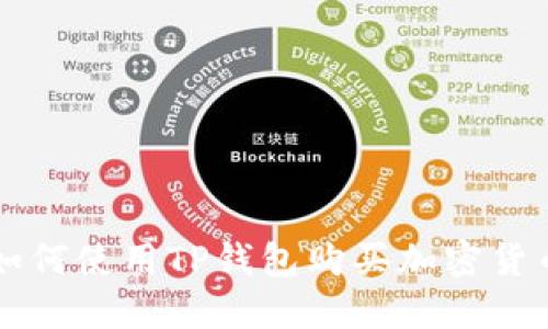 如何使用TP钱包购买加密货币