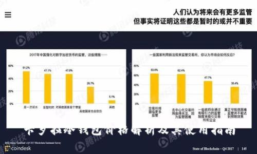 卡罗拉冷钱包价格解析及其使用指南