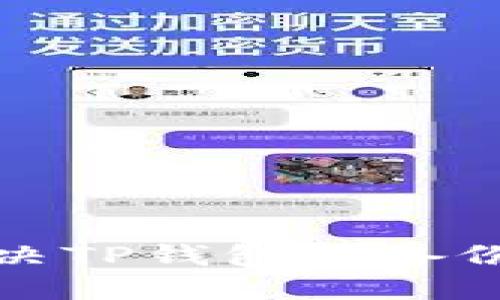 如何解决TP钱包未备份的问题