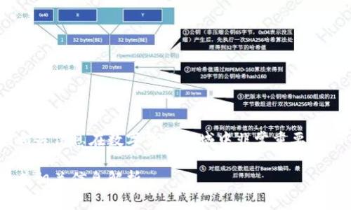 比特币官网地址的相关信息在数字货币领域中非常重要。以下是您要求的内容。
比特币官网地址及其相关信息解析