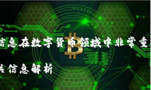 比特币官网地址的相关信息在数字货币领域中非常重要。以下是您要求的内容。
比特币官网地址及其相关信息解析
