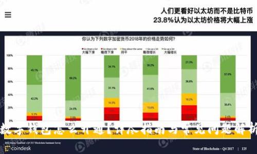 数字钱包怎么开通?详尽指南与常见问题解析