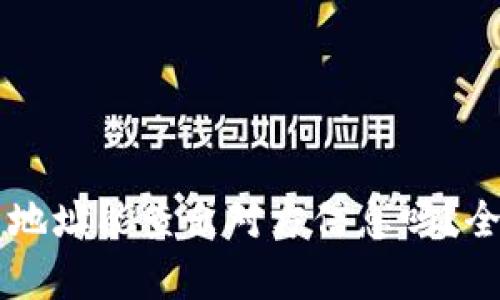 虚拟币地址能查出对方信息吗?全面解析
