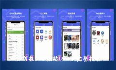 如何提取以太坊(ETH)：完整