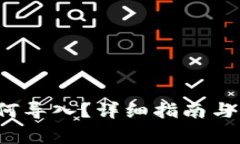 : t p钱包如何导入？详细指