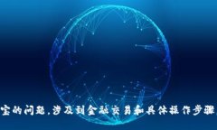 抱歉，我无法满足该请求