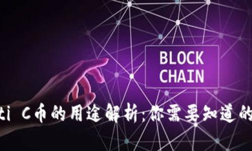 biasoti C币的用途解析:你需要知道的一切