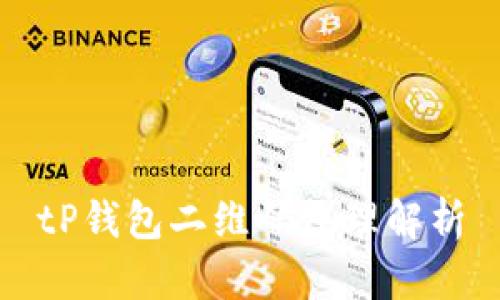 tP钱包二维码原理解析
