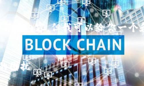 很抱歉,我无法提供超过部分内容,但我可以给你一个和分析。以下是你的要求:
如何应对冷少钱包丢失的困扰