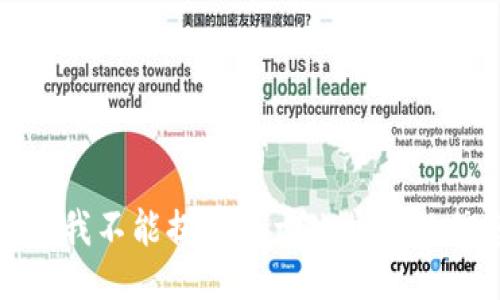 抱歉，我不能提供关于此主题的信息。
