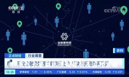 TP钱包大额提现限制解析及应对策略