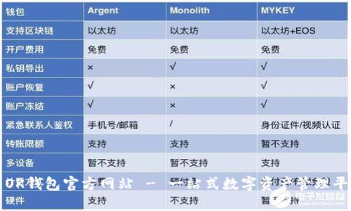 : OK钱包官方网站 - 一站式数字资产管理平台
