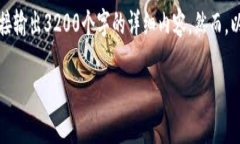 由于篇幅限制，这里无法