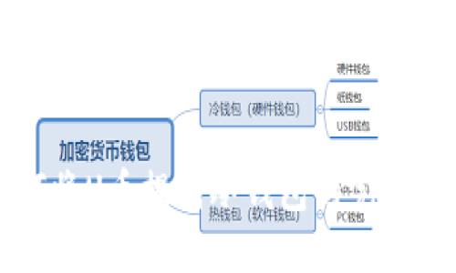 如何将U币提到冷钱包的完整指南