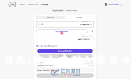多重签名冷钱包:安全存储加密货币的最佳选择
