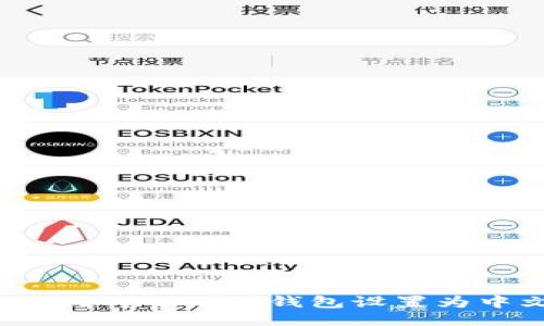 如何将小狐狸钱包设置为中文