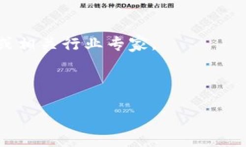 注意:在讨论某个特定产品或服务的合法性时,请咨询法律专业人士以获得最准确的信息。
关于e宝钱包的合法性:
在中国,e宝钱包是一款移动支付平台,用户可以通过它完成消费、转账等日常支付行为。关于e宝钱包是否合法,主要取决于其是否符合当地法律法规,以及其运营是否受到相应金融监管机构的认可。
根据中国的法律,支付机构需要获得相应的支付许可证,通常由中国人民银行发放。合规运营的支付平台应该遵循反洗钱、网络安全、用户隐私等相关规定。
如果e宝钱包获得了相关许可证,且其运营符合规定,则可以被认为是合法的。反之,如果没有许可证,或在运营过程中违反了相关法律法规,则其合法性将受到质疑。
在使用e宝钱包时,用户也应注意以下几点:
1. **选择正规渠道**:确保下载的应用是官方版本,并通过正规渠道购买服务。
2. **关注用户协议**:使用前仔细阅读用户协议,了解个人信息如何被使用及保护。
3. **银行卡及账户安全**:开启双重认证,定期更改密码,确保个人信息和资金安全。
4. **咨询专业人士**:如果对某个支付平台的合法性有疑问,可以咨询法律专业人士或相关行业专家。
总结来说,e宝钱包的合法性与其运营方式以及合规性紧密相关。
e宝钱包合法吗?详解其合法性与安全性