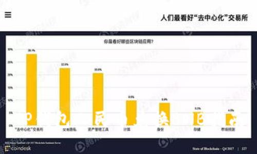 TP钱包人民币兑换BNB指南