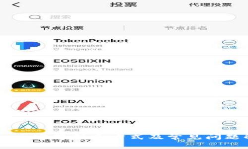 Ledger客服联系方式及常见问题解答