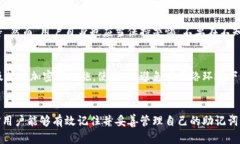 如何记住12个助记词的顺序
