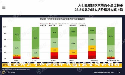 香港哪里可以买到冷钱包?最全购买指南