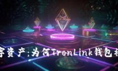 保护你的数字资产：为何