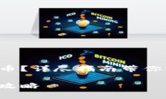 库神冷钱包怎么转币？详