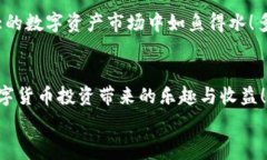   解密TP钱包费率：如何选