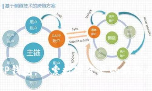 TP钱包：探索数字资产的新纪元