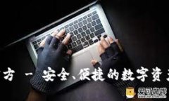 波币钱包APP官方 - 安全、