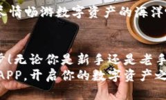    如何顺利完成比特派A