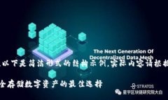 提示：由于内容较长，以