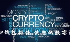 如何高效使用TP钱包插件，