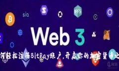 如何轻松注册BitPay账户，