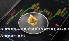 关于美国ID是否可以使用