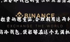   Revalink热钱包与冷钱包：