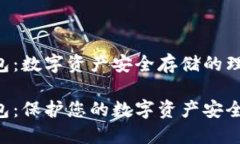 THB冷钱包：数字资产安全