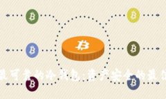 全球最可靠的冷钱包：资