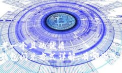 思考一个且的优质  TP钱包