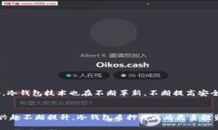 冷钱包质押是区块链和加