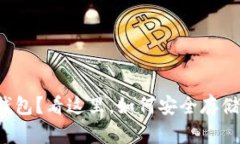 现在买不到冷钱包？看这