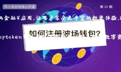 tiaoti探索Toptoken钱包：数字