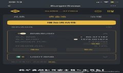 挖矿奖励如何安全转入冷