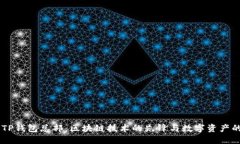 了解TP钱包总部：区块链技