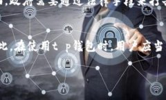 关于“t p钱包受法律保护