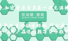 在数字货币的世界中，冷